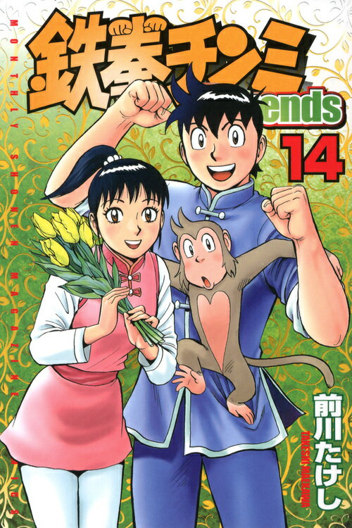 鉄拳チンミLegends（14）