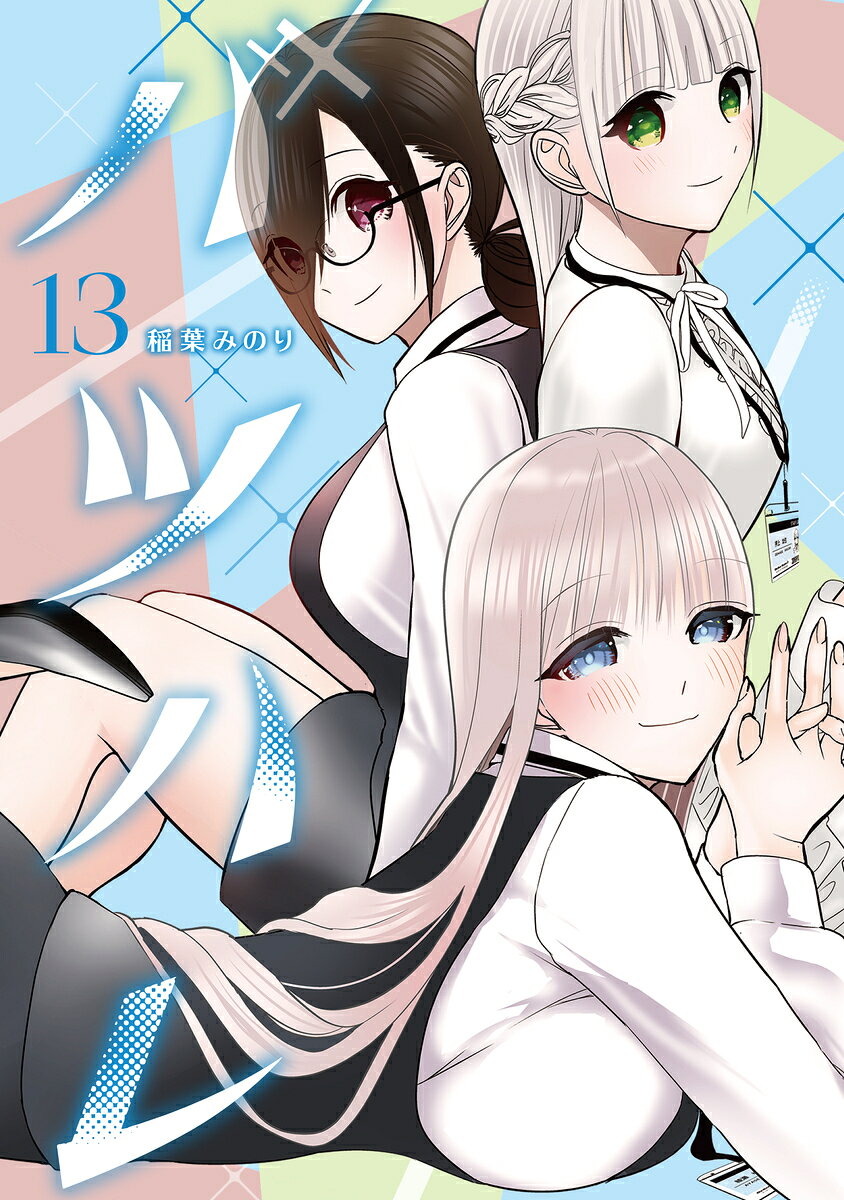 バツハレ 13