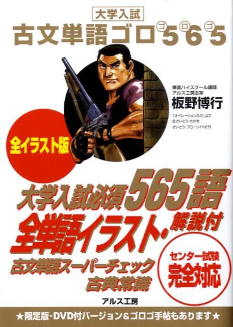 全イラスト版古文単語ゴロ565