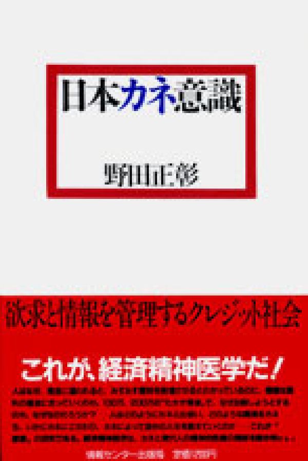 日本カネ意識