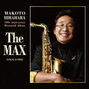 平原まこと 50周年記念 メモリアルアルバム ～The MAX～ [ ]