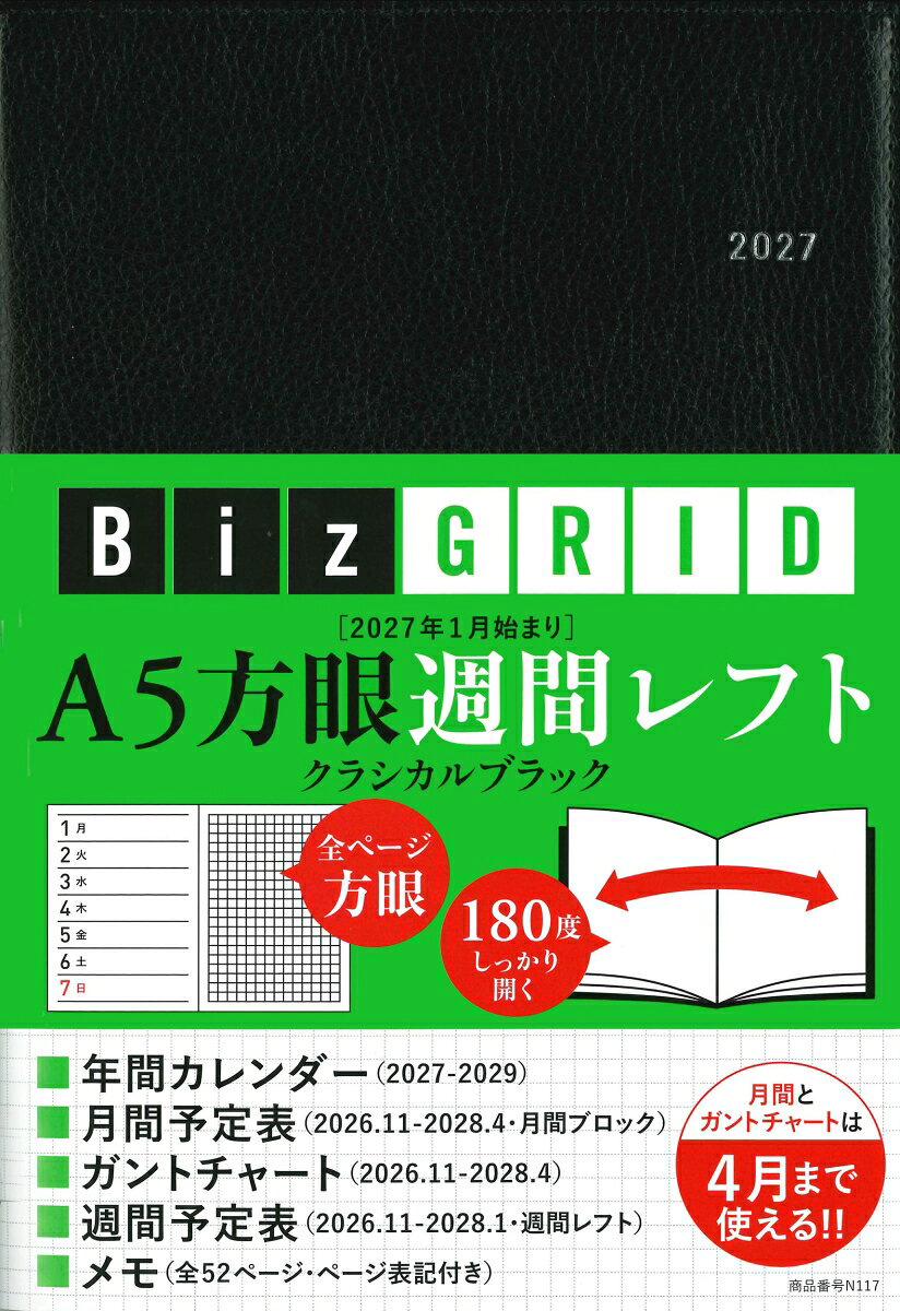 2027年1月始まり A5方眼週間レフト［クラシカルブラック］【N117】