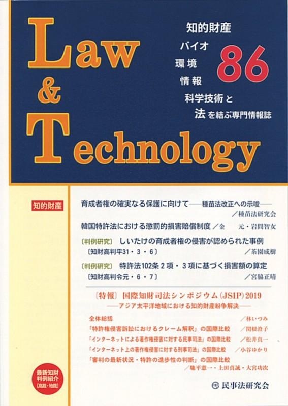 Law ＆ Technology（86（2020．1））