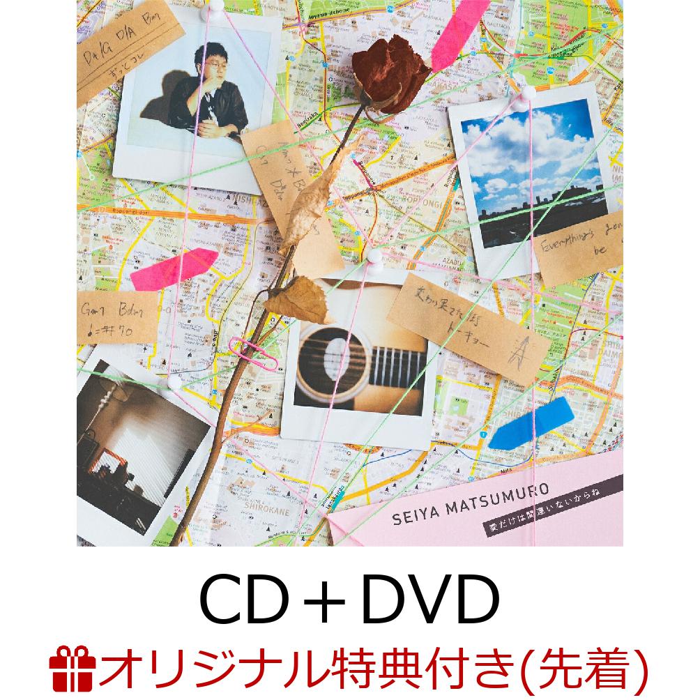 【楽天ブックス限定先着特典】愛だけは間違いないからね (CD＋DVD)(コルクコースター)