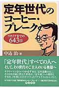 定年世代のコーヒー・ブレーク