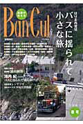 Bancul（2005年春号）