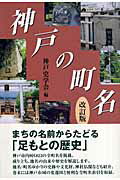 神戸の町名改訂版