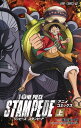 劇場版 ONE PIECE STAMPEDE アニメコミックス 上 （ジャンプコミックス） [ 尾田 栄一郎 ]