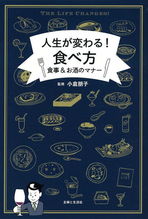 人生が変わる！食べ方