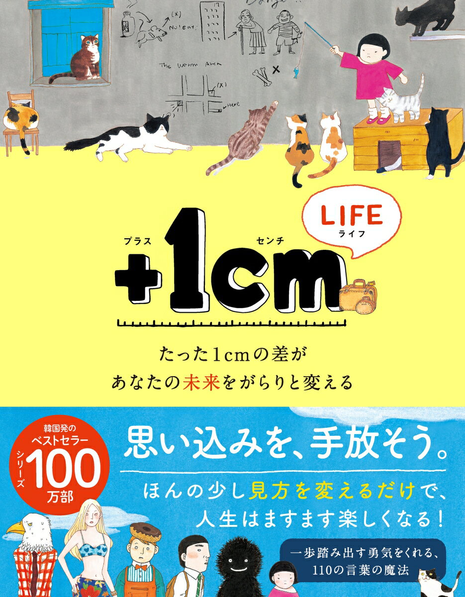 ＋1cm　LIFE
