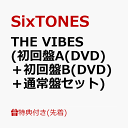 【先着特典】THE VIBES (初回盤A(DVD)＋初回盤B(DVD)＋通常盤セット)(フォトカード＋ネックストラップ＋クリアファイル) [ SixTONES ]