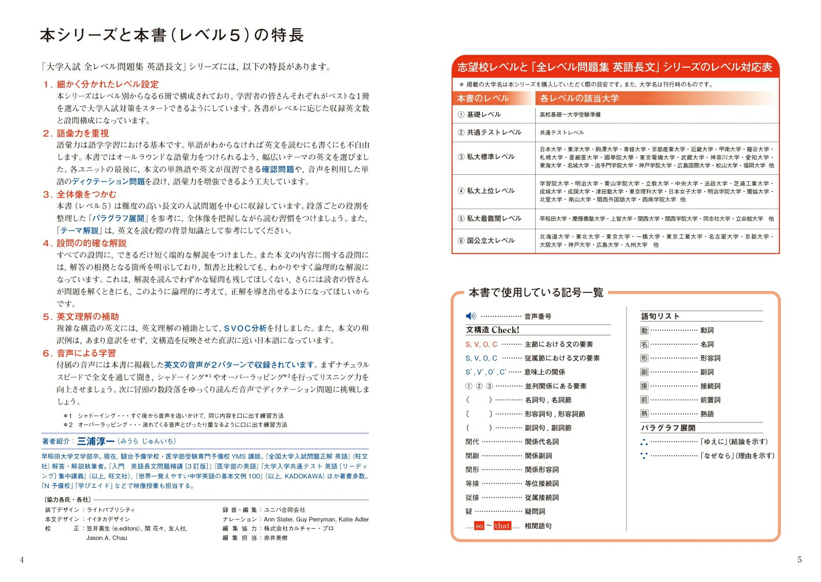 大学入試 全レベル問題集 英語長文 5 私大最...の紹介画像2