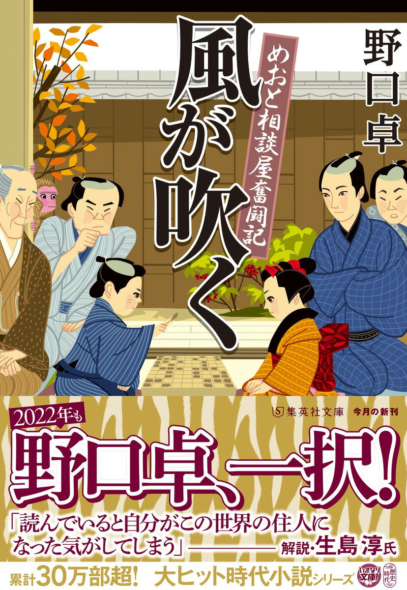 風が吹く めおと相談屋奮闘記 (集英社文庫(日...の紹介画像2