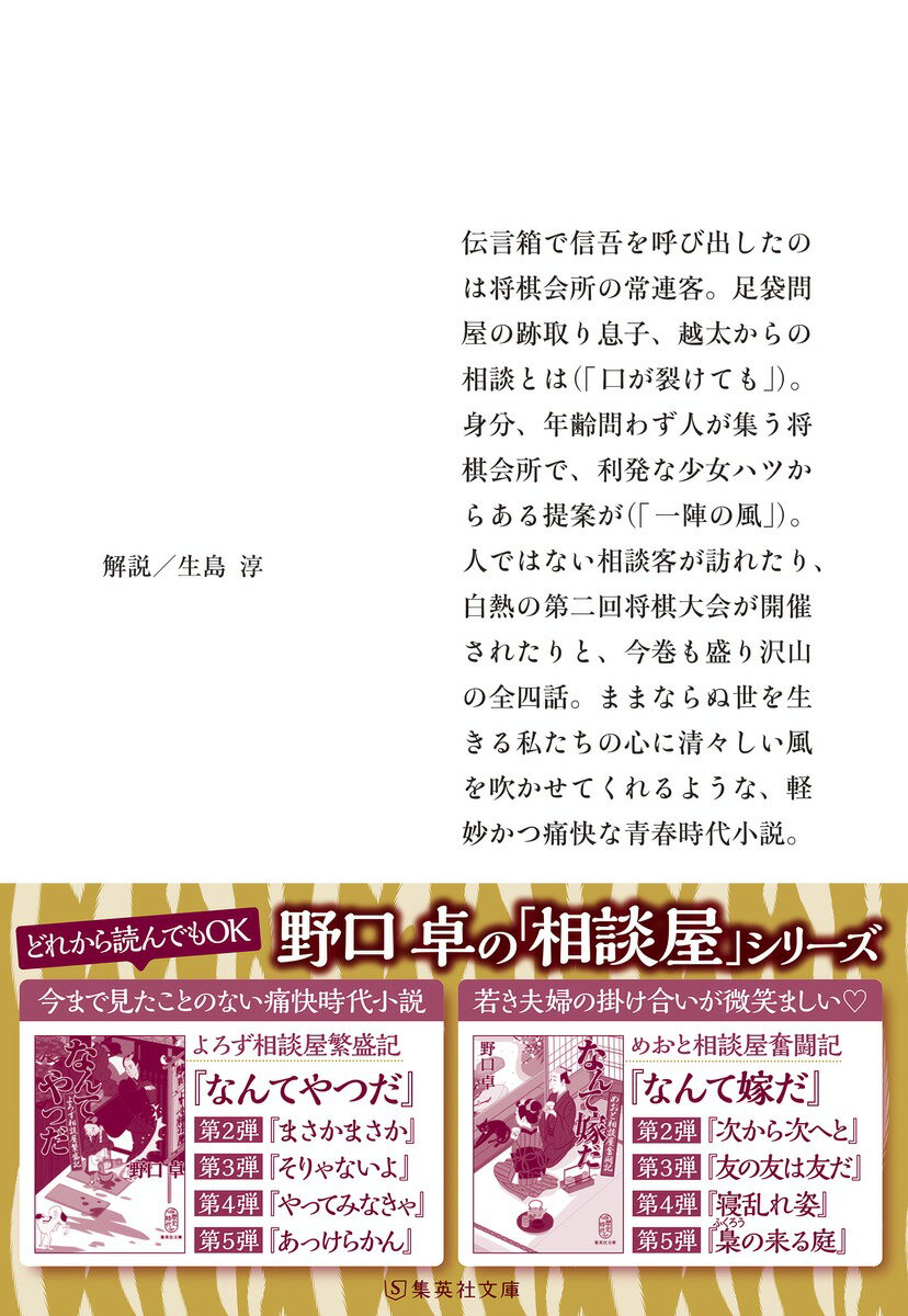 風が吹く めおと相談屋奮闘記 (集英社文庫(日...の紹介画像3