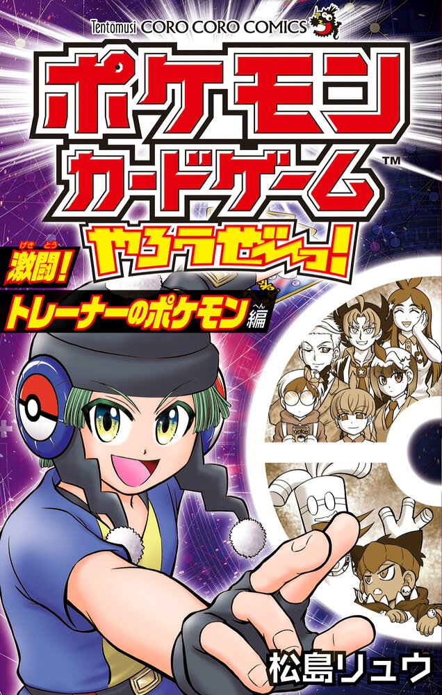 楽天市場】ポケモンカード コーチトレーナーの通販