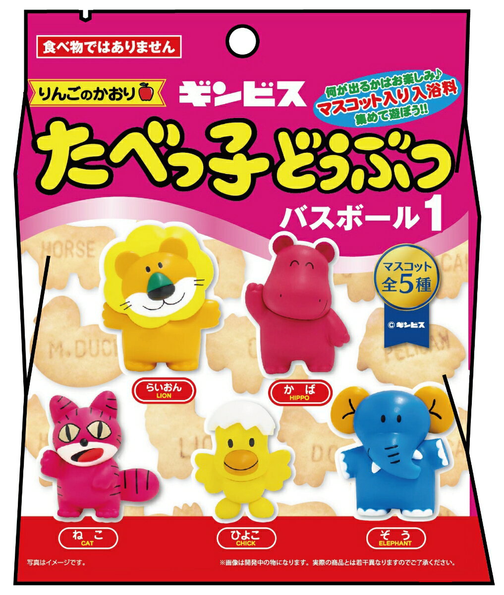 たべっ子どうぶつ　バスボール1