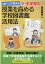 コピーして使える小・中学校の授業を高める学校図書館活用法