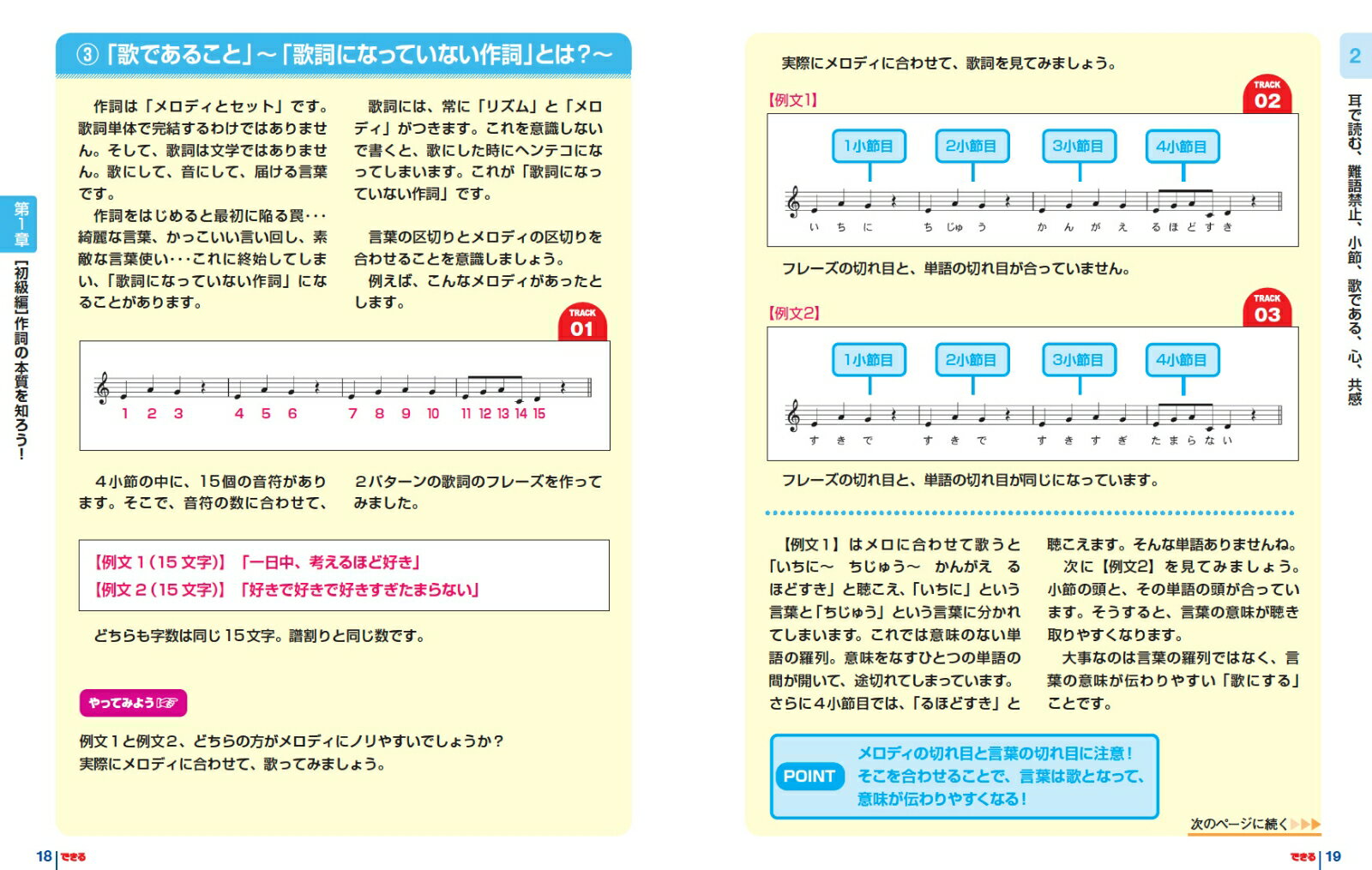 できる ゼロからはじめる作詞 超入門 [ 木下 智哉 ] 3