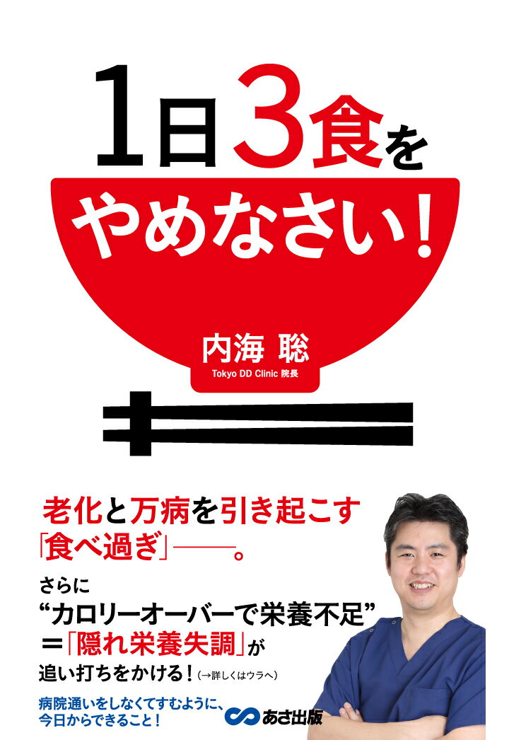 【POD】1日3食をやめなさい！【POD】