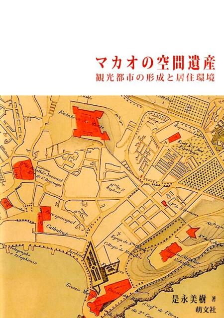 マカオの空間遺産
