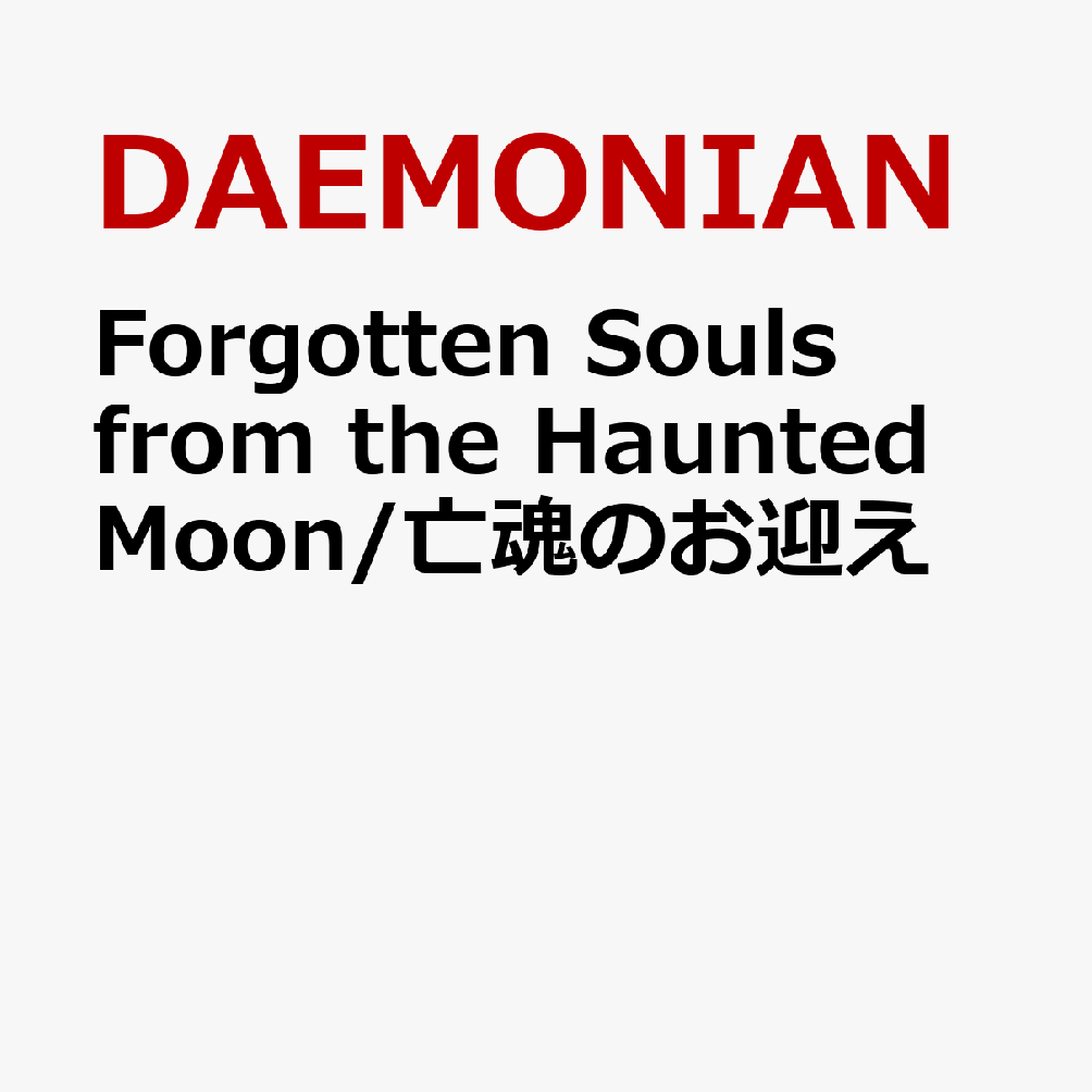 Forgotten Souls from the Haunted Moon/亡魂のお迎え