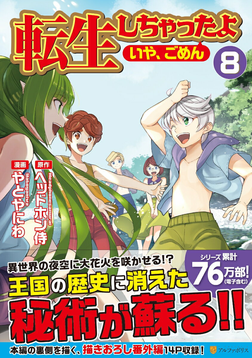 楽天市場】転生しちゃったよ いや、ごめんの通販 楽天市場】転生しちゃったよ いや、ごめんの通販