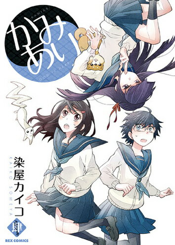 かみあり 漫画 無料 かみあり 漫画 無料