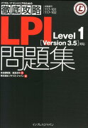 LPI　Level　1「Version　3．5」対応問題集