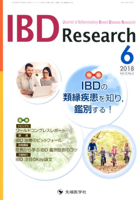 IBD Research（Vol．12 No．2（201）