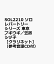 SOL2210 ソロレパートリーシリーズ 東京ブギウギ／笠置シヅ子 ［クラリネット］ （参考音源CD付）