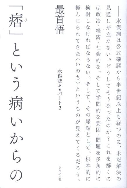 「痞」という病いからの