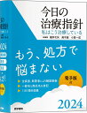 まとめ抗菌薬　表とリストで一覧・比較できる、特徴と使い方 [ 佐藤　弘明 ]