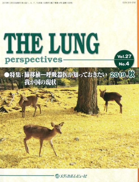 THE　LUNG　perspectives（Vol．27　No．4（201）