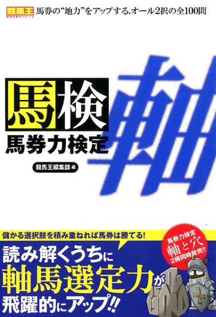 馬券力検定（軸）