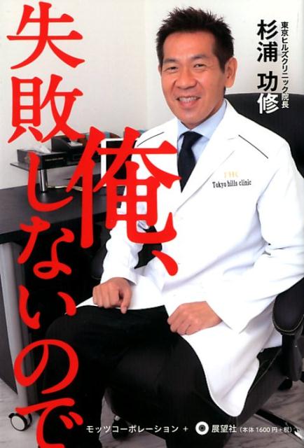 なぜこの男は失敗しないのか？なぜ女たちはこの男に救いを求めるのか？いま語られる美容界のレジェンド、その半生。