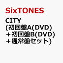 CITY (初回盤A(DVD)＋初回盤B(DVD)＋通常盤セット) (特典なし) [ SixTONES ]