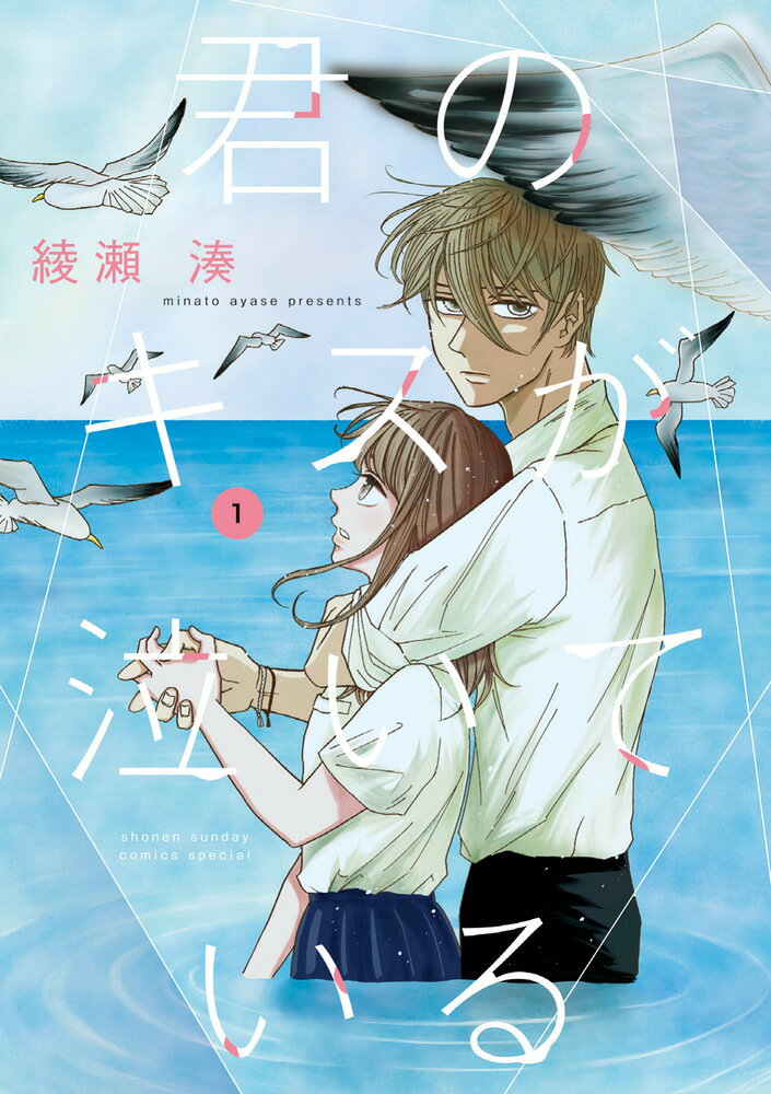 君のキスが泣いている の表紙