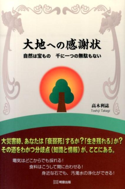 大地への感謝状