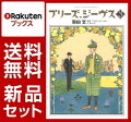 プリーズ、ジーヴス 1-3巻セット