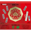 トーダン 2026年 壁掛け 万願カレンダー 35.7 x 38cm TD-30965 / 除災招福ごよみ / 運勢・開運・縁起物