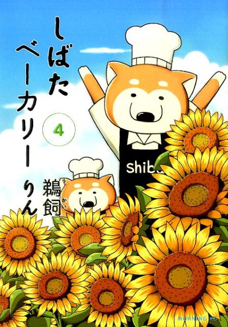 第4巻