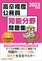 文章理解、判断推理、数的推理、資料解釈。すべての問題にくわしい解説つき。問題のパターン別に解き方を完全マスター。社会人対象の公務員試験にも対応！