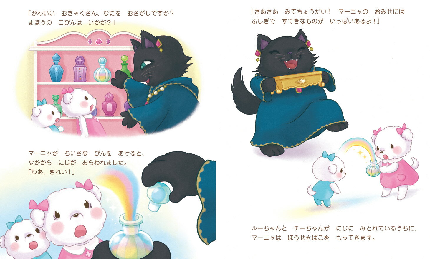 まじょねこマーニャ まほうのゆびわ [ さかい...の紹介画像3