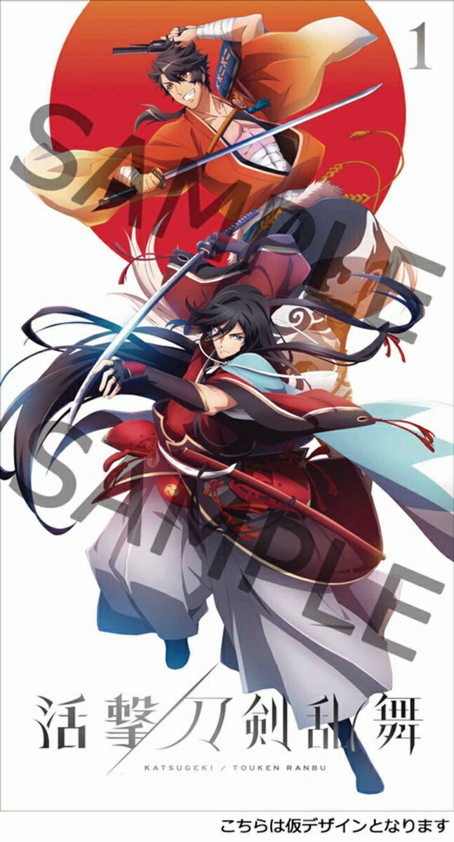 活撃 刀剣乱舞 1(完全生産限定版) [ 濱健人 ]