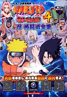 NARUTO激闘忍者大戦！4忍格闘術全集