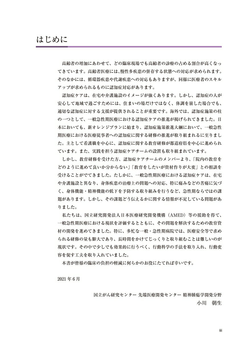 認知症plus院内対応と研修 ケアのポイントを...の紹介画像2