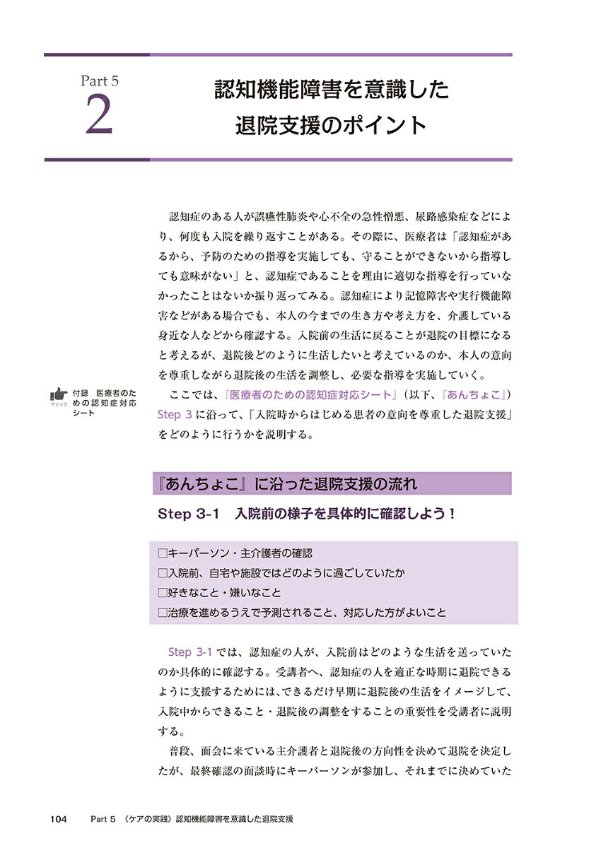 認知症plus院内対応と研修 ケアのポイントを...の紹介画像3