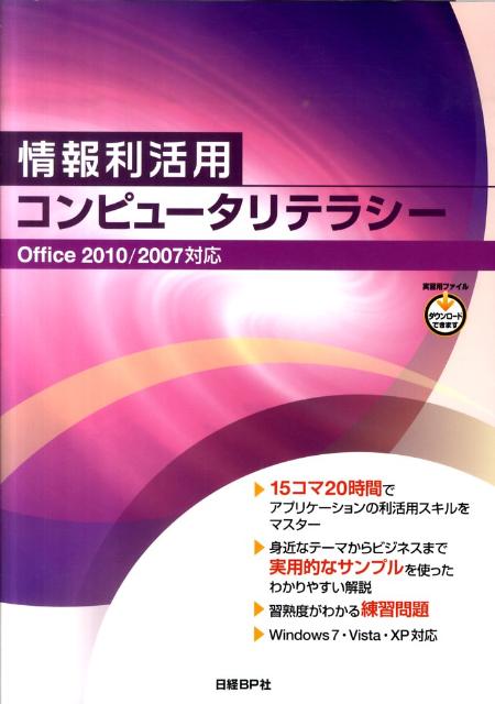 情報利活用コンピュータリテラシー