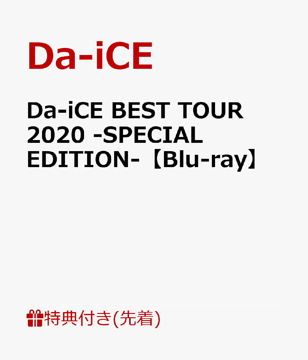 【先着特典】Da-iCE BEST TOUR 2020 -SPECIAL EDITION-（A4クリアファイル）【Blu-ray】