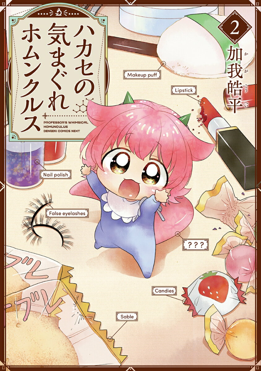 第2巻